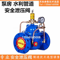 Pressure relief valve water pump room special safety relief valve pump house safety valve water conservancy project with pressure relief safety valve