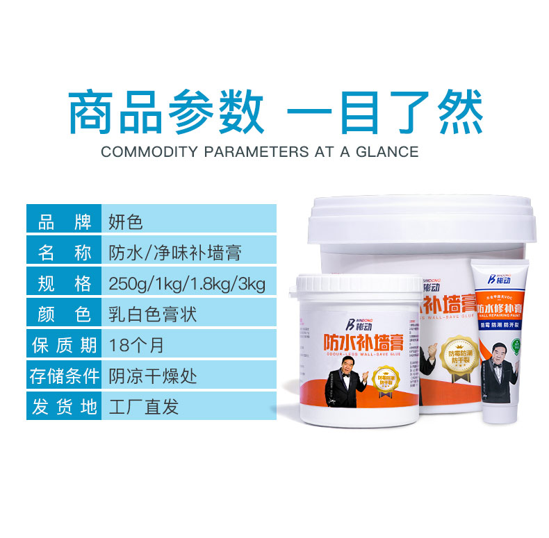 家用墙面免漆防水修补膏 250g 送刮板+砂纸 图13