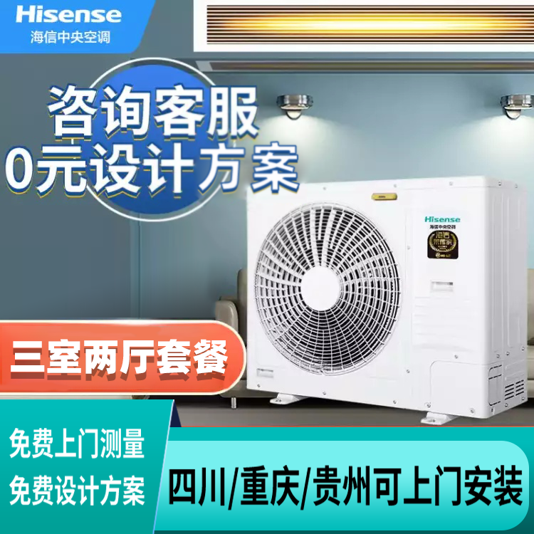 Chengdu Haixin's central air conditioning frequency conversion multi-online wind pipe machine one drag three-one-trailed five-67-8 installation