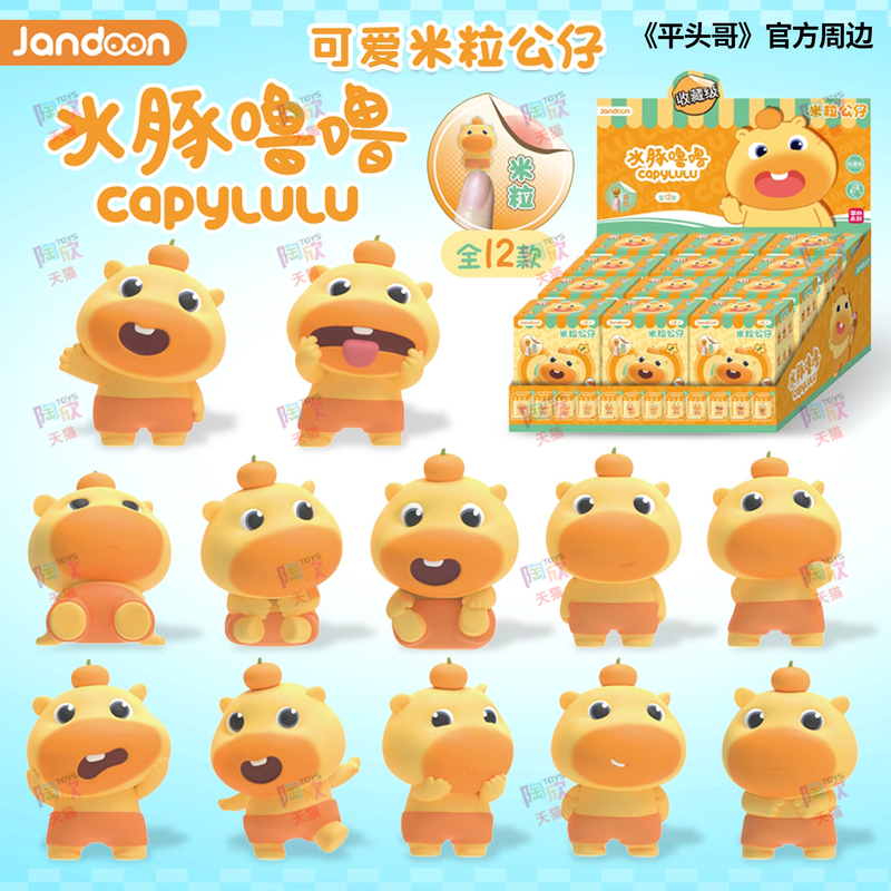 Simple and Creative Capybara Lulu Rice Ball Plush Blind Box Cute Doll Car Ornament Official Merchandise Gift Toy