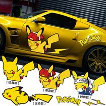 Car stickers Pikachu car stickers cartoon cute door scratches block body stickers creative personality car stickers