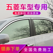 Suitable for Wuling Hongguang s glorious journey window film insulation sun film Sunscreen film Car film