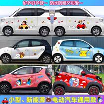 Wuling Hongguang mini mini car stickers Kelaiwei Baojun Chery eq1 new energy electric car stickers stickers