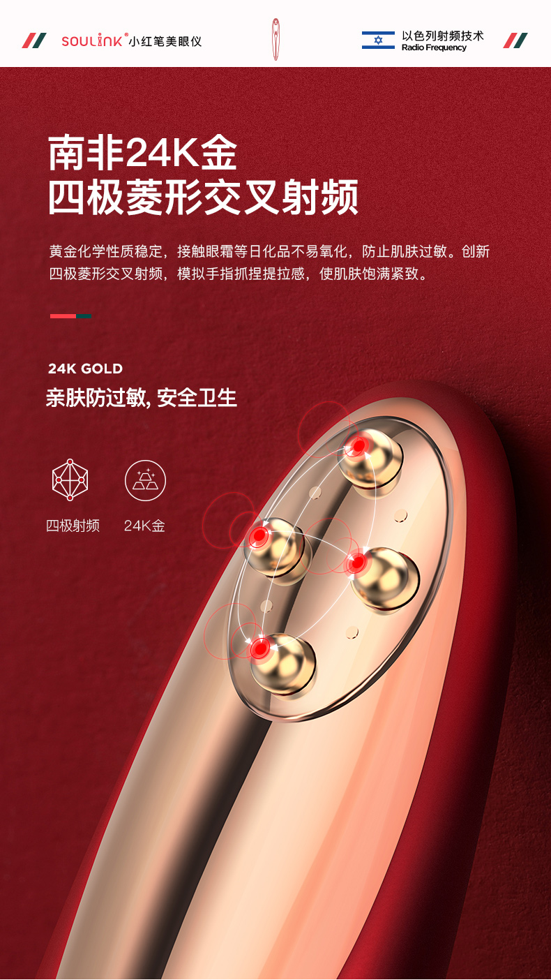 以色列 Soulink 小红笔 眼部美容按摩仪 加送进口玻尿酸眼罩 图19