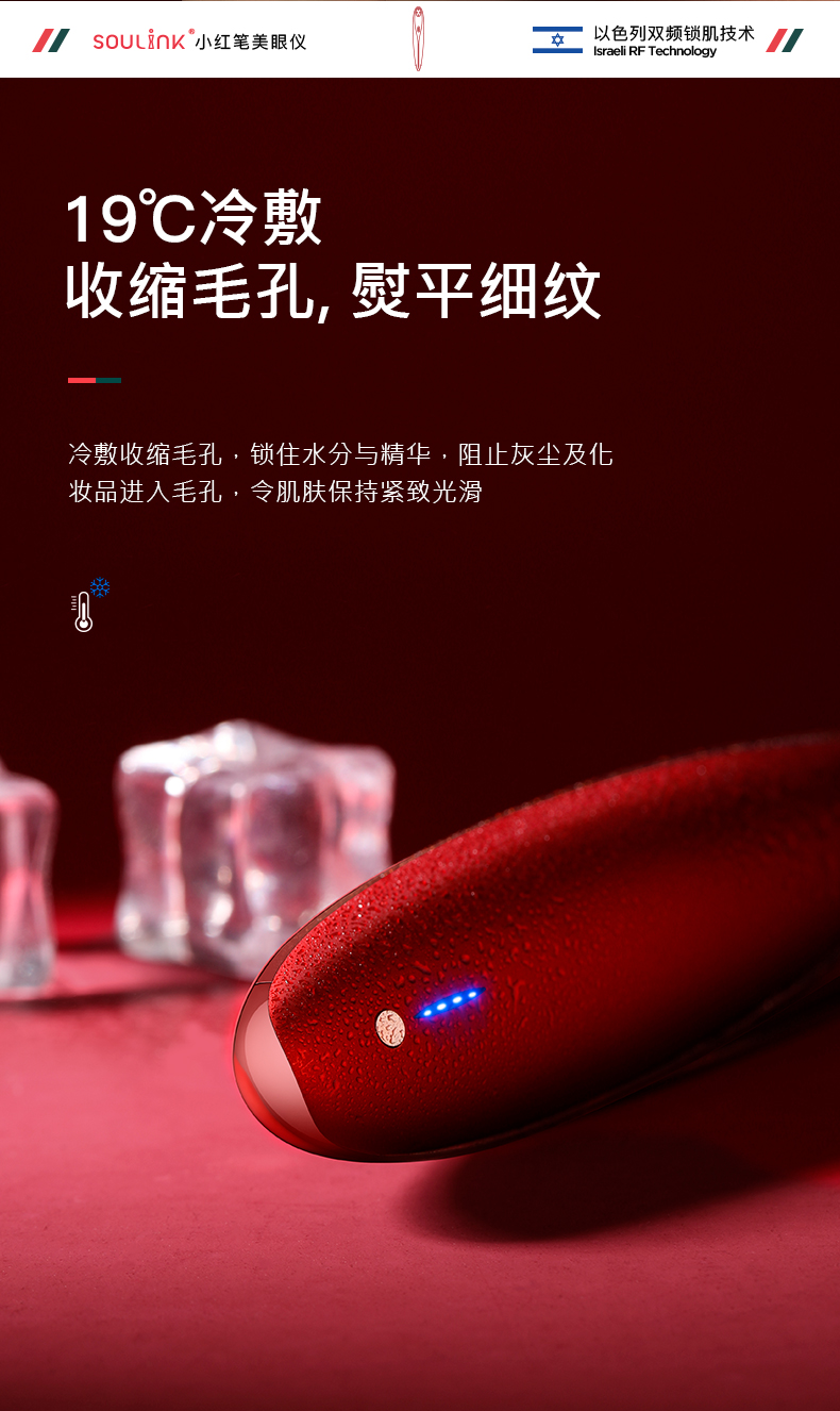 以色列 Soulink 小红笔 眼部美容按摩仪 图9