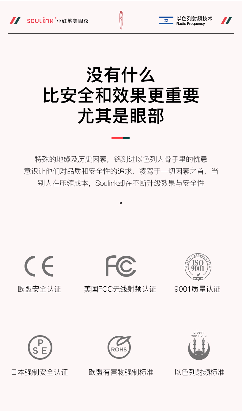 以色列 Soulink 小红笔 眼部美容按摩仪 加送进口玻尿酸眼罩 图11