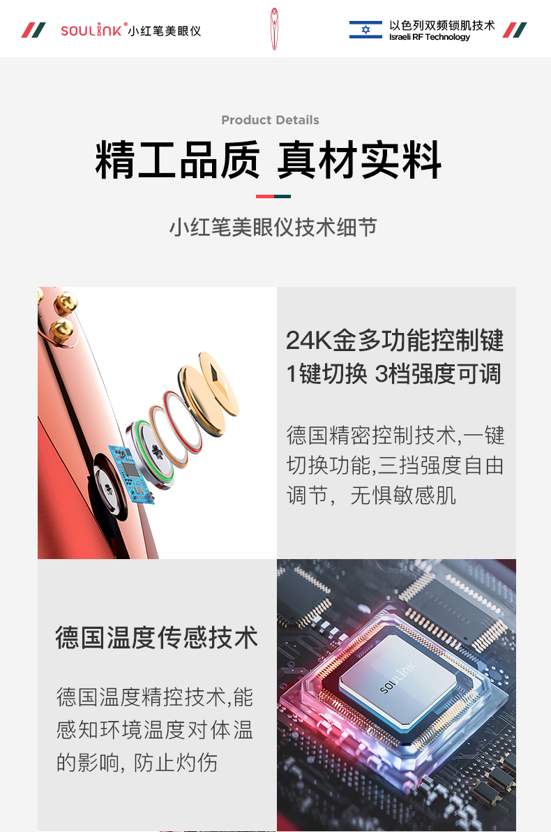 以色列 Soulink 小红笔 眼部美容按摩仪 图15