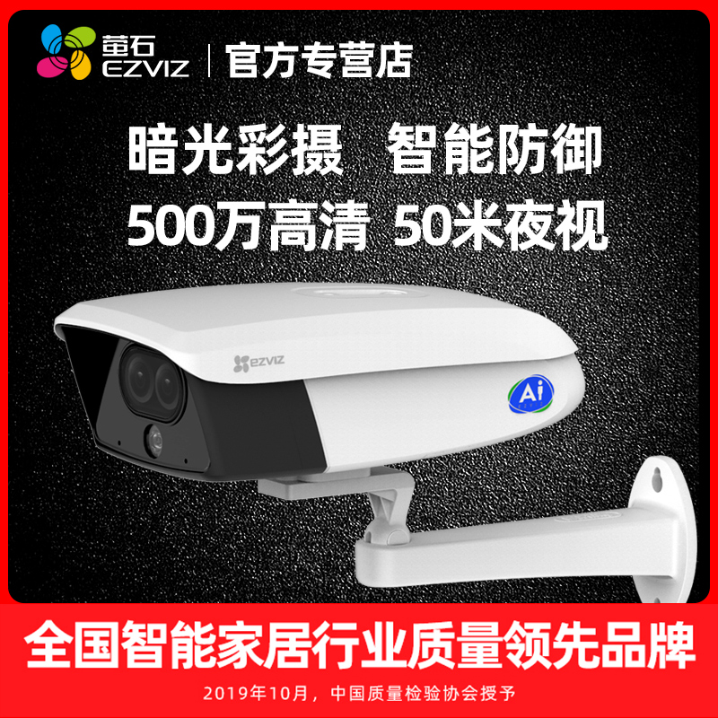 Fluorite cloud monitor camera C5X HD 5 million home mobile phone camera lens monitoring HD night vision full color