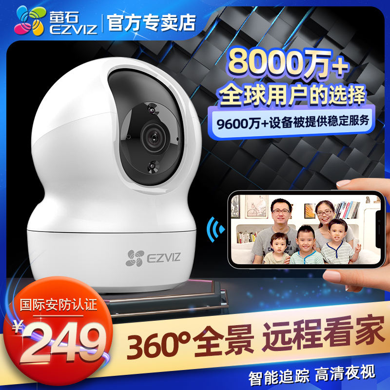 Fluorite cloud 360-degree panoramic camera monitoring home mobile phone remote video smart monitor high-definition home room Xiaomi Huawei pan-tilt wireless monitoring camera lens CP1 C6C