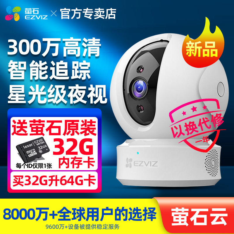 Fluorite C6C surveillance photographic lens home telephone wireless device 360 degrees without dead angle panoramic HD Ying stone cloud