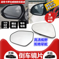 Suitable for Toyota 14-19 Corolla reversing lens Vechi FS Zhixun Leiling dual engine rearview mirror reversing lens