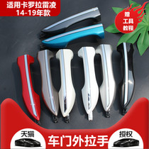 Suitable for 1415161718 Corolla Leiling door handle 1 2T Corolla dual engine door handle