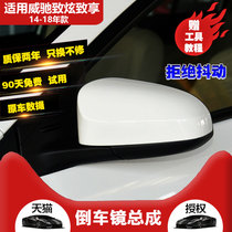 Suitable for Toyota Vechi enjoy dazzle rearview mirror 14 to 19 models of reversing mirror left and right mirror housing assembly