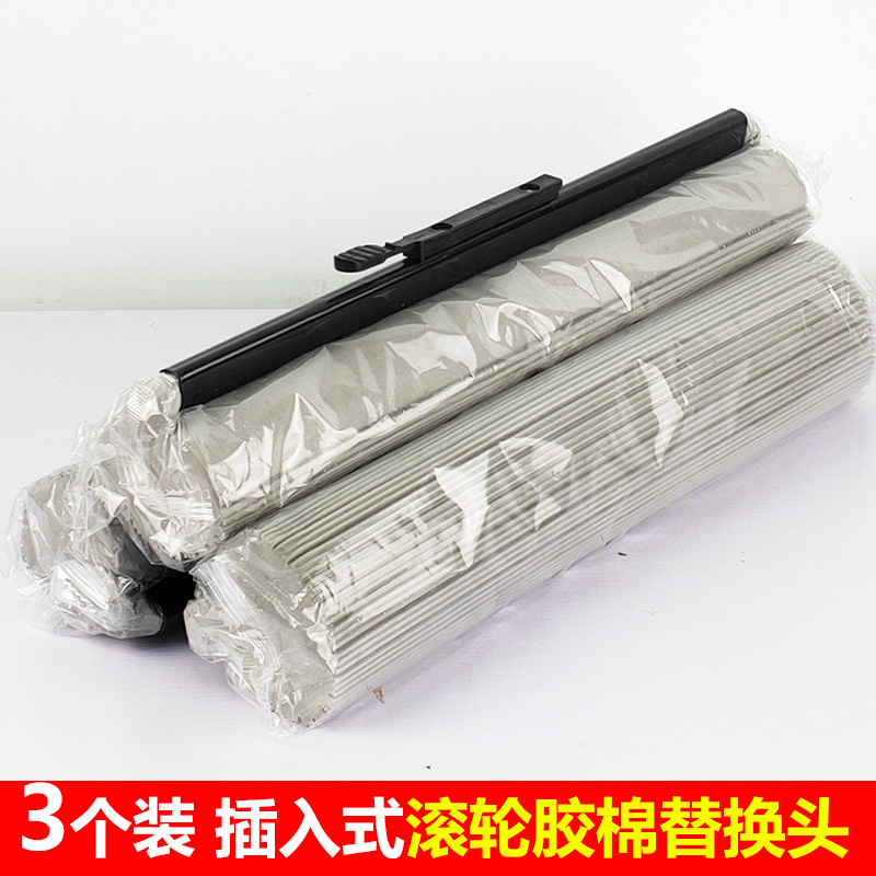 Jieshibao 3U connecting rod rubber cotton mop replacement sponge mop head roller insert type rubber cotton head 273338CM