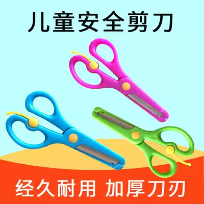 Children's scissors safety handmade primary school safety scissors Kindergarten paper-cut round head plastic toy special scissors 3-6 years old without hand injury