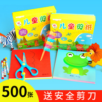 Color paper-cut childrens handmade paper Kindergarten pattern background tool set Primary simple fun baby entry 3-year-old 6-year-old primary school beginner a full set of scissors