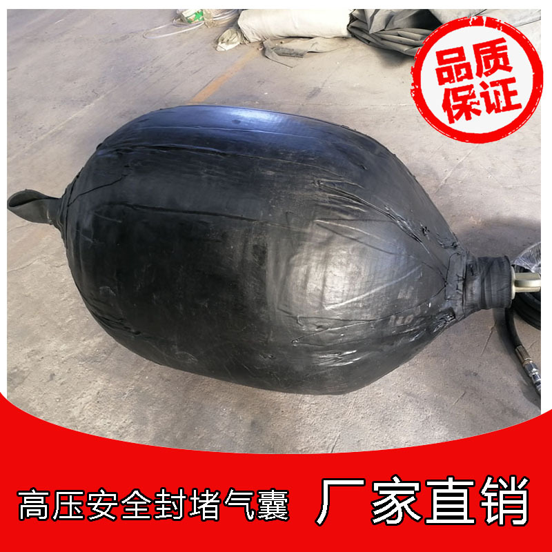 High-Pressure Rubber Airbag for Sealing Leaks and Water Containment, Sewage and Rainwater Drainage Pipe Dredging, Explosion-Proof Safety 0.2Mpa High-Pressure Rubber Airbag for Sealing Leaks and Water Containment, Sewage and Rainwater Drainage Pipe Dredging, Explosion-Proof Safety 0.2Mpa