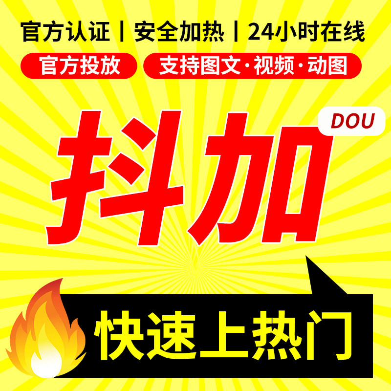 DouyinのDou+（Douyin Plus）プロモーションおよび広告キャンペーン（D+）は、より低いコストでDouyin上でのバイラルな成功を達成することを目的としています。
