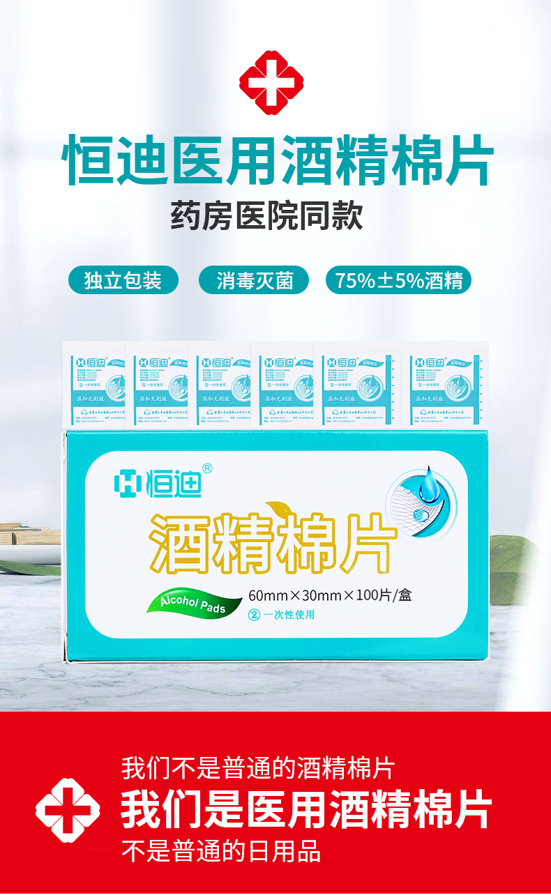 预售 药店同款 恒迪 75%医用酒精棉片 100片 天猫优惠券折后¥17.9包邮(¥19.9-2) 预售 药店同款 恒迪 75%医用酒精棉片 100片 天猫优惠券折后¥17.9包邮(¥19.9-2)
