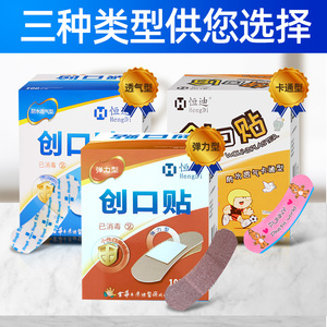 5.9元包邮 恒迪医用创口贴100片