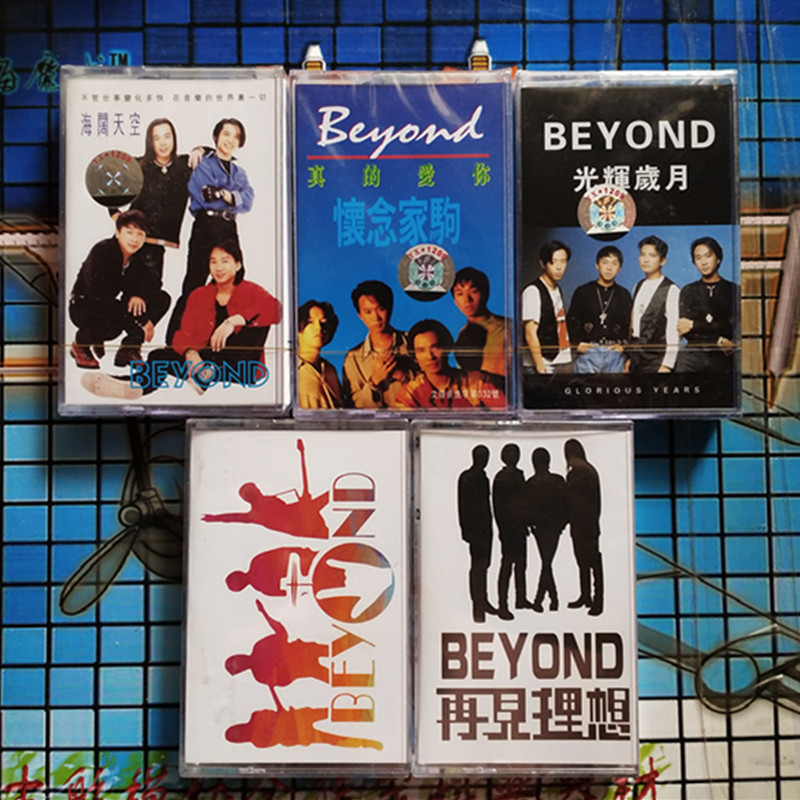 Nostalgic classic old song tape Beyond Glorious Years B Out of Print Tape Recorder Cassette Unopened Optional