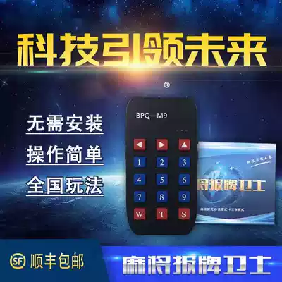 M9 newspaper digital small headset mahjong silent voice notification card reminder point mahjong newspaper guard