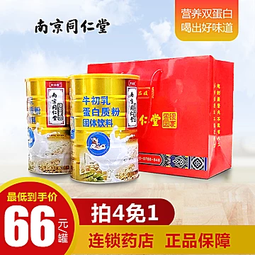 【南京同仁堂】牛初乳蛋白粉900g[40元优惠券]-寻折猪