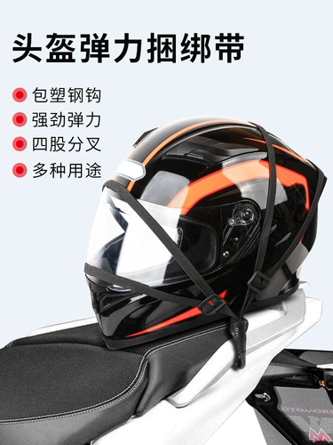 Электрический мотоцикл, багажный пакет, резинка для крепления багажа, шлем, эластичный велосипед для машины