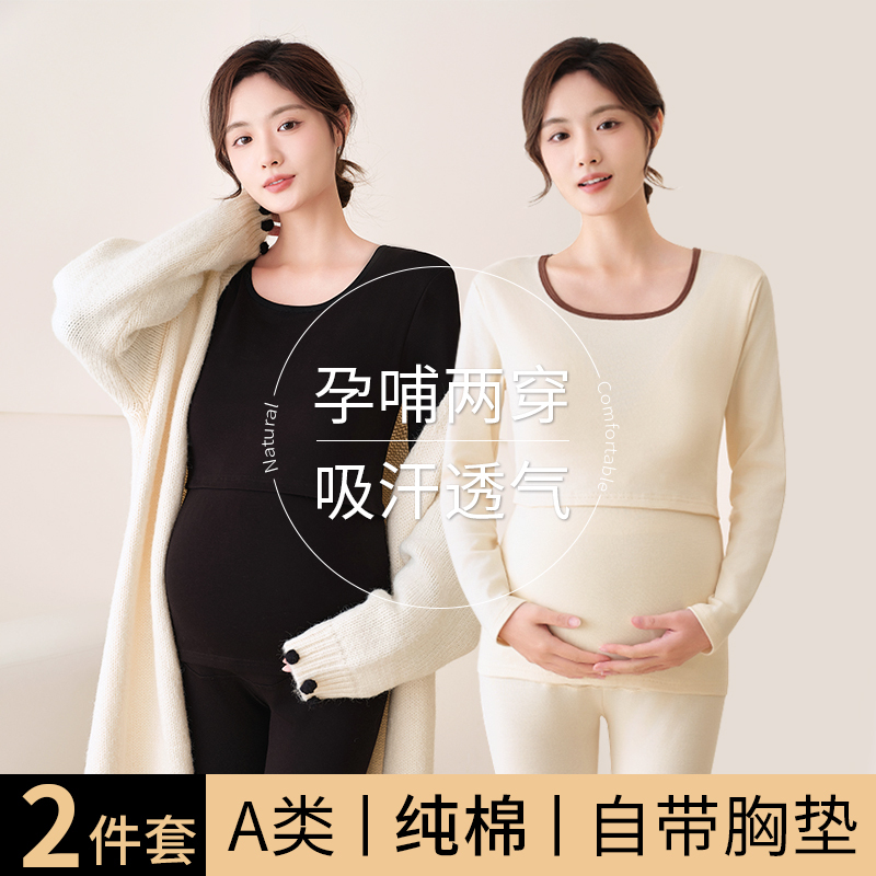 Pure Cotton Maternity Autumn and Winter Thermal Underwear Set with Breast Pads, Postpartum Sleepwear, Nursing Maternity Wear, Winter Clothing