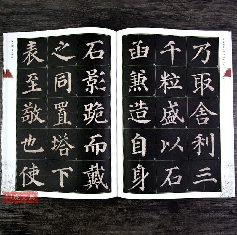 正版 多宝塔碑字帖全文放大版 唐颜真卿多宝塔碑字帖 名家墨宝选粹临帖原帖描红 初学者入门毛笔书法临摹慕颜体楷书教程 崇文书局