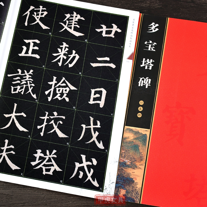 正版 多宝塔碑字帖全文放大版 唐颜真卿多宝塔碑字帖 名家墨宝选粹临帖原帖描红 初学者入门毛笔书法临摹慕颜体楷书教程 崇文书局