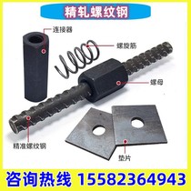 Finely Rolled Screw Thread Steel Fine Rolled Nut Bridge Prestressed Anchor anchor Nut Cushion connector spiral rib