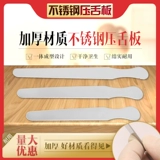 Утолщающий язык панель из нержавеющей стали медицинский пероральный оральный обследование, перемешивание языка, языка, языка, детского взрослого взрослого нож.