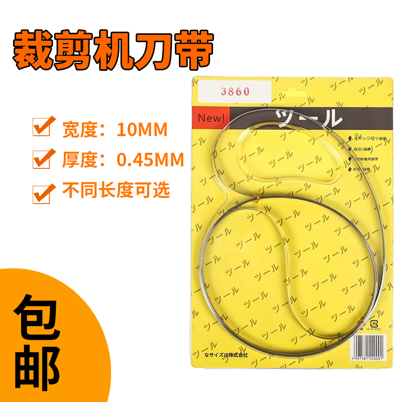 Crafting machine blade 900 cutting machine steel strip 3860 longdoor needle cart cutting steel cutter cutter