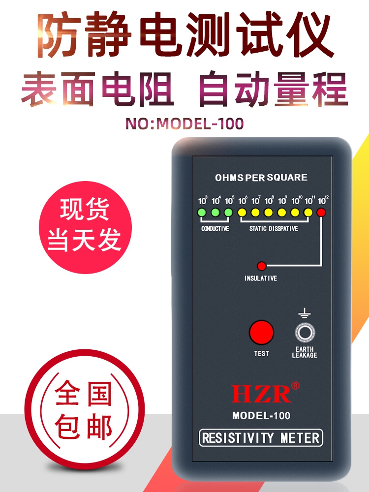 Surface resistance tester Antistatic detector HZR MODEL-100 electrostatic insulation resistance analyzer