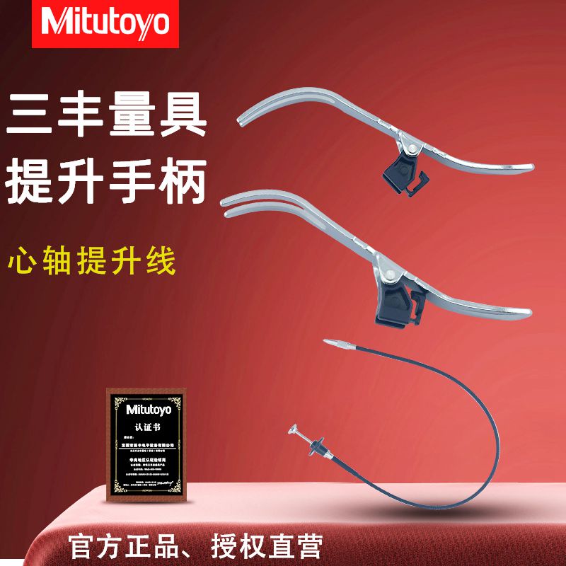 Japan Mitsufeng Digital Digital Index Needle Hundred Meter Hundred Dot Meter Lifting Rod Fittings 21AZB149 Mod Lifting Line