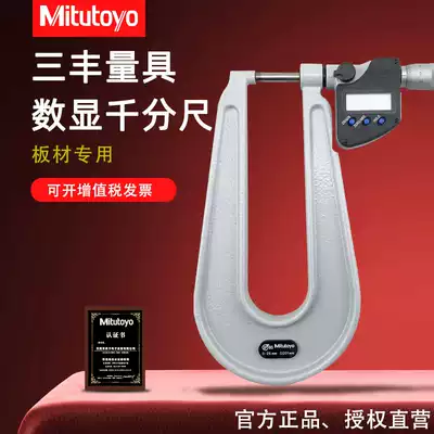 JAPAN MITUTOYO U-SHAPED MICROMETER DIGITAL DISPLAY DEEP THROAT LONG-SPAN PLATE MICROMETER 389-251 0-25MM