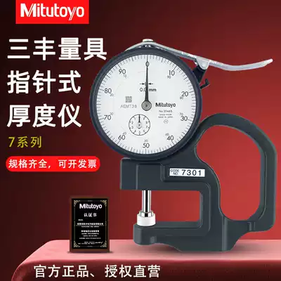 Original Mitutoyo Japan Mitofeng pointer thickness gauge 7301 7313 gauge thickness gauge thickness gauge