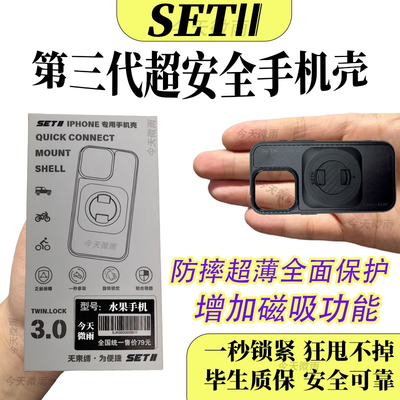 Setes Mobile Phone Holder and Phone Case Special Setii Mobile Phone Holder iPhone Apple Full Series Anti-Drop
