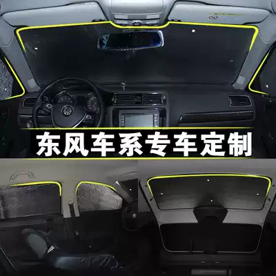 Dongfeng Fengxing Jingyi X3 X5 scenery 580 Fengshen AX7 H30 car sun visor sunshade