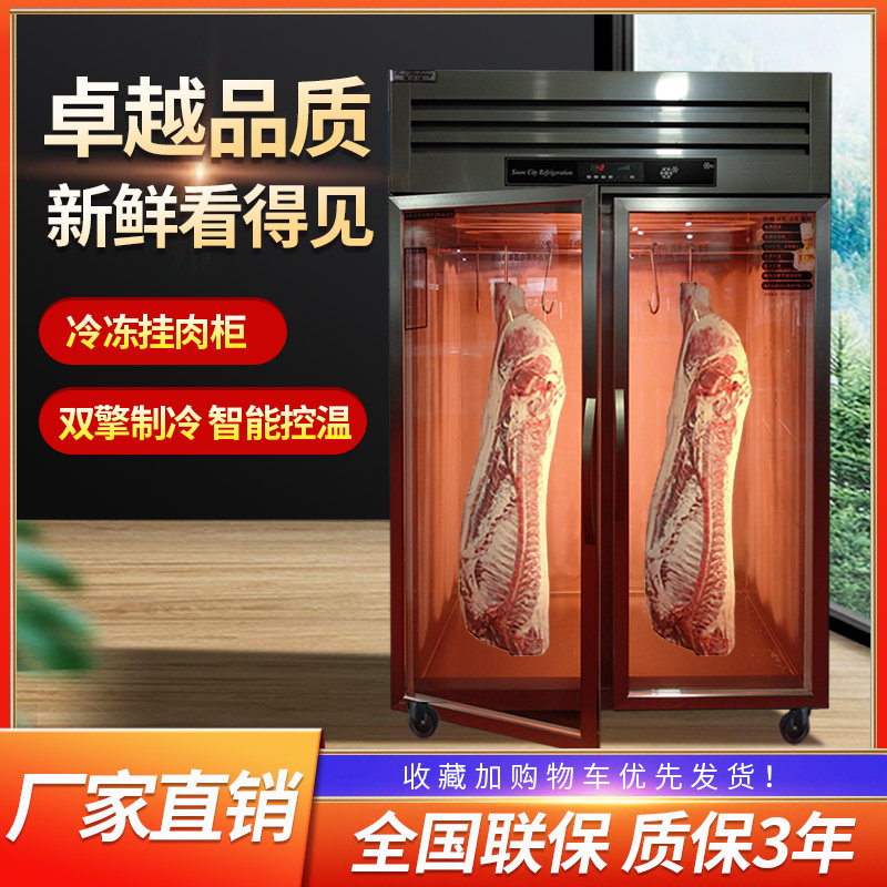 Guandysen beef and sheep hanging meat cabinet commercial display cabinet fresh meat frozen refrigerated freezer large-capacity vertical fresh-keeping cabinet