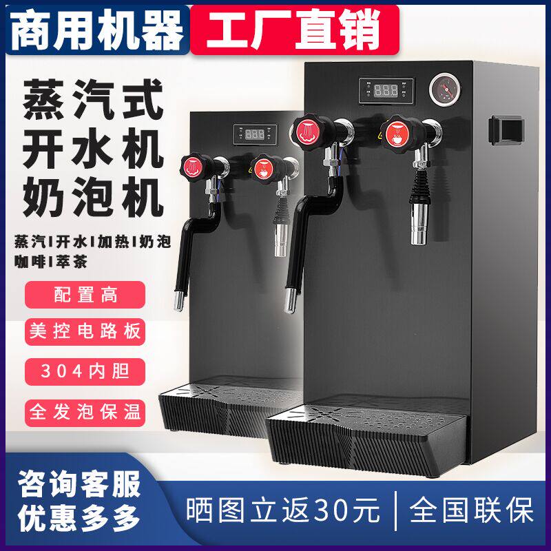 Steam boiling water machine commercial milk tea shop large-capacity instant hot milk frother automatic electric heating tea extraction water boiler