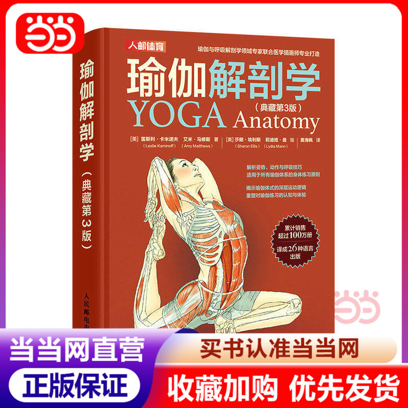 Yoga Anatomy Collector's Edition