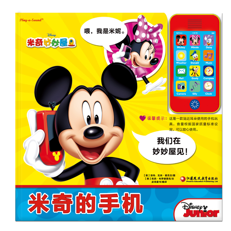 Pi Kids Pi Kids Books·Mickey's Mobile Phone (Audio Toy Book·With Toy Mobile Phone)