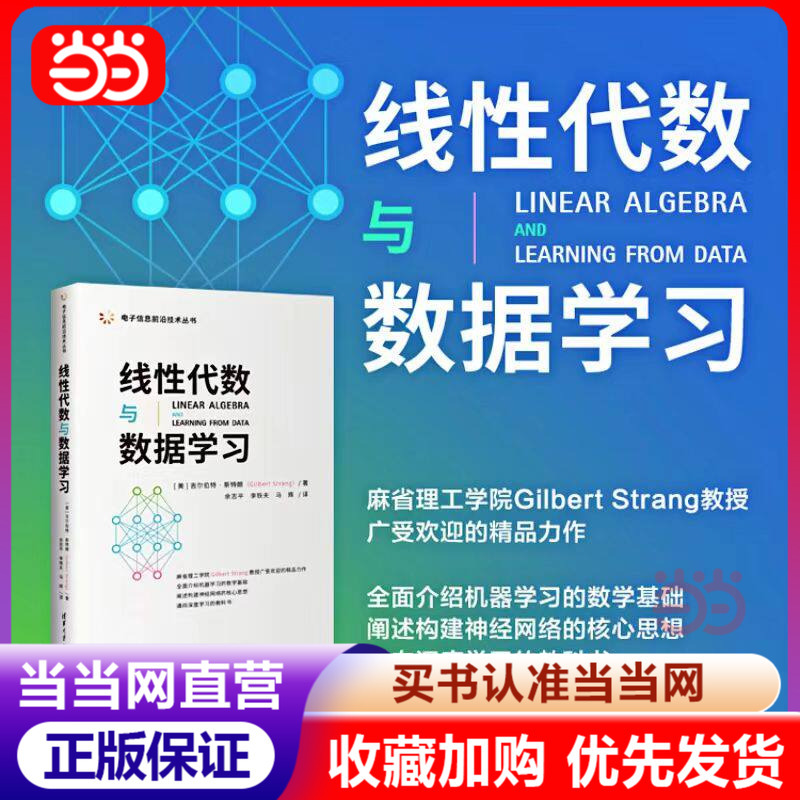[Dangdang.Com Authentic Books] Linear Algebra and Data Learning Provide a Comprehensive Mathematical Foundation for Machine Learning, Including Rich Application Context, References, and Online Resources, with Exercises and Programming Exercises