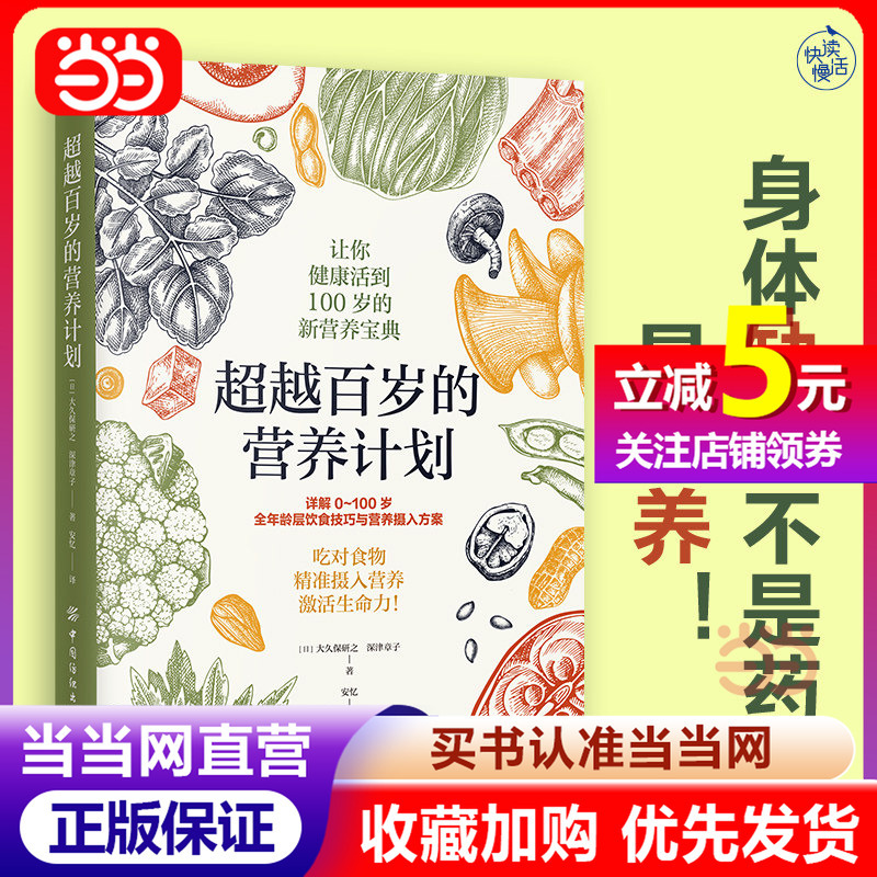 [Dangdang.Com Authentic Books] the Nutritional Plan to Live Beyond 100: What the Body Lacks Is Not Medicine but Nutrition. a New Nutritional Guide to Help You Stay Healthy Beyond 100 Years, Personally Taught by a Medical Doctor and Nutrition Professor. Healthy Eating