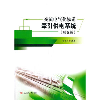 Ac Electrified Railway Traction Power Supply System (5Th Edition)