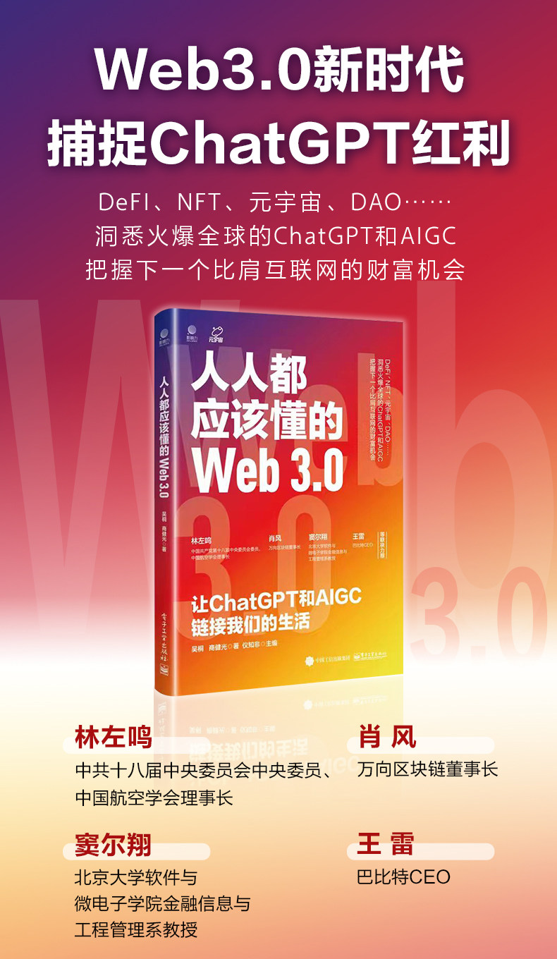 【中国直邮】人人都应该懂的Web3.0:让ChatGPT和AIGC链接我们的生活