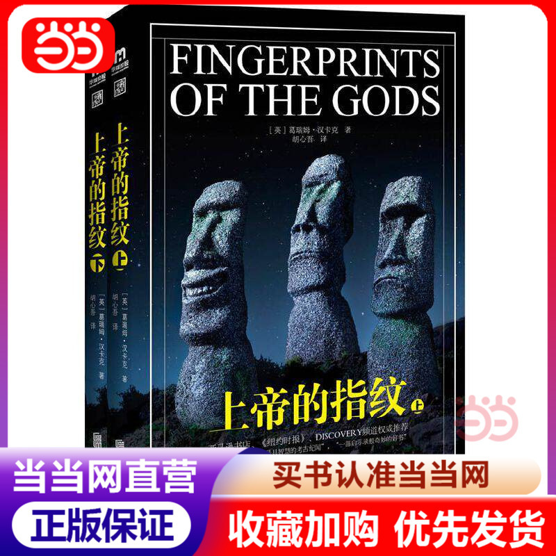 [Dangdang.Com Genuine Books] Fingerprint of God