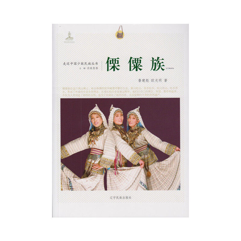 📚揭秘中国少数民族神秘文化:走近傈僳族,一场心灵的旅行📖-中国文化/民俗-淘宝好物网